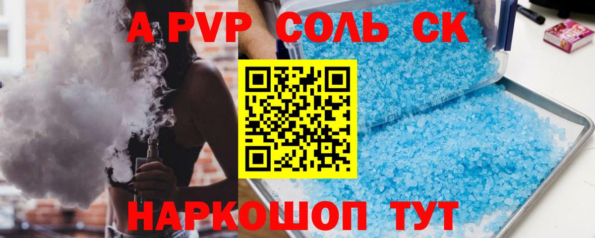 Горно-Алтайск  A-PVP мука  Alpha-PVP СК КРИС  как найти наркотики  Вход с VPN 