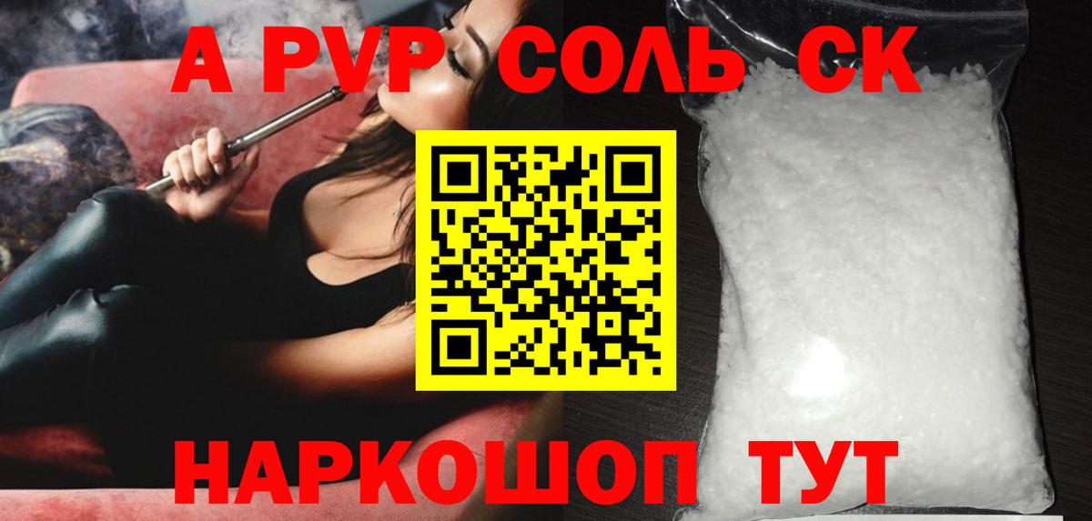 A-PVP мука Горно-Алтайск