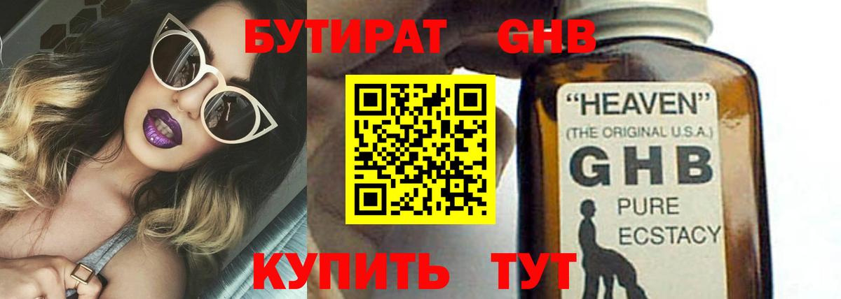 БУТИРАТ  Вход с VPN  Горно-Алтайск  БУТИРАТ Butirat 