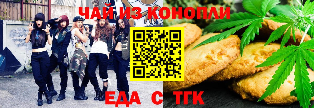 Печенье с ТГК конопля  Вход с VPN  Горно-Алтайск 