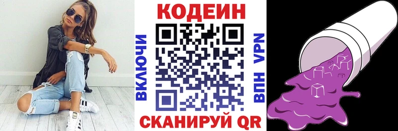 Кодеиновый сироп Lean напиток Lean (лин)  купить закладку  Горно-Алтайск 