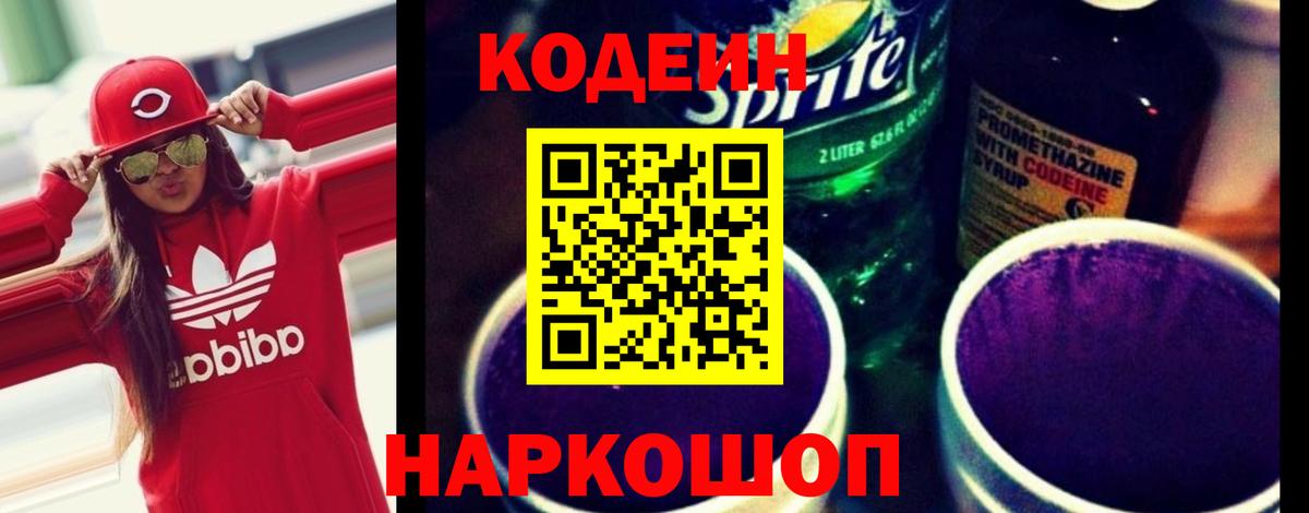 Кодеин напиток Lean (лин)  Кодеиновый сироп Lean напиток Lean (лин)  Вход с VPN  Горно-Алтайск 