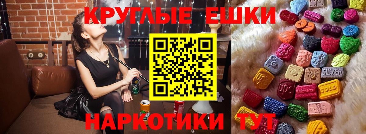 Экстази круглые Горно-Алтайск