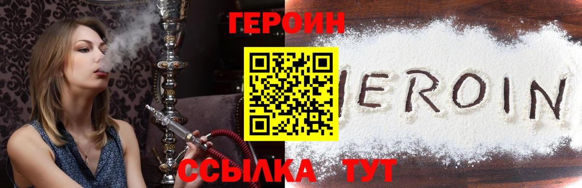 ГЕРОИН гречка Горно-Алтайск