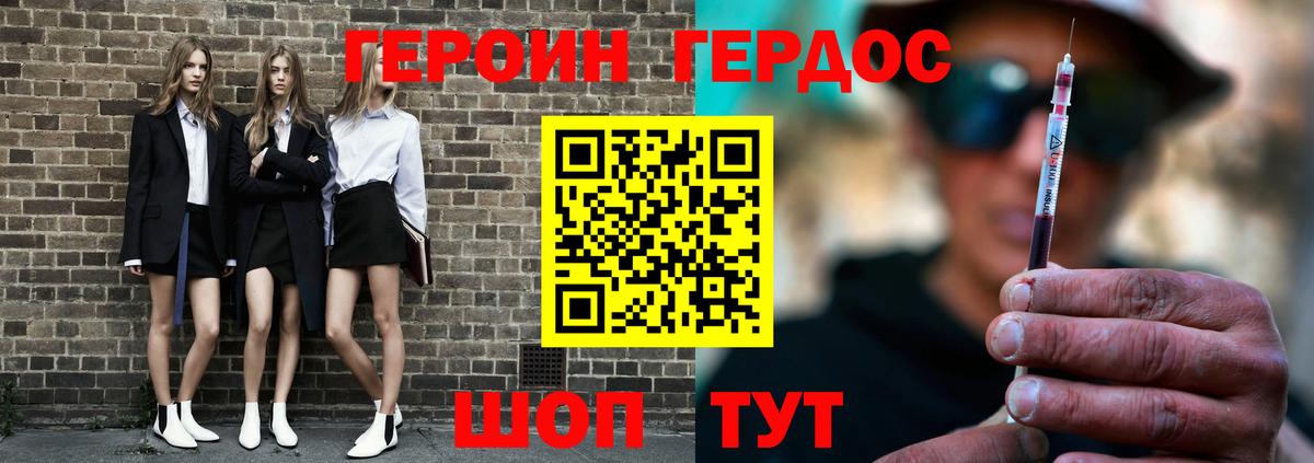 ГЕРОИН афганец Горно-Алтайск