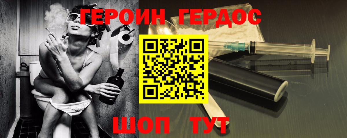 ГЕРОИН  Горно-Алтайск  ГЕРОИН герыч 