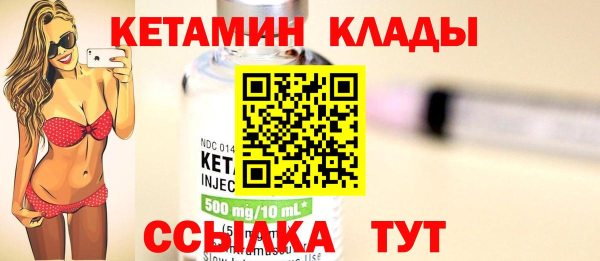 Горно-Алтайск  КЕТАМИН ketamine  Кетамин VHQ  Вход с VPN 