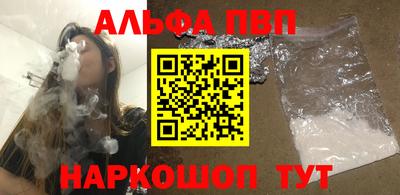 альфа пвп Апрелевка