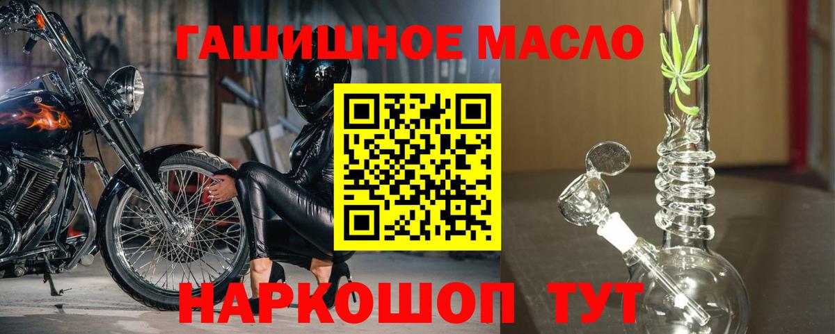 Дистиллят ТГК гашишное масло Горно-Алтайск