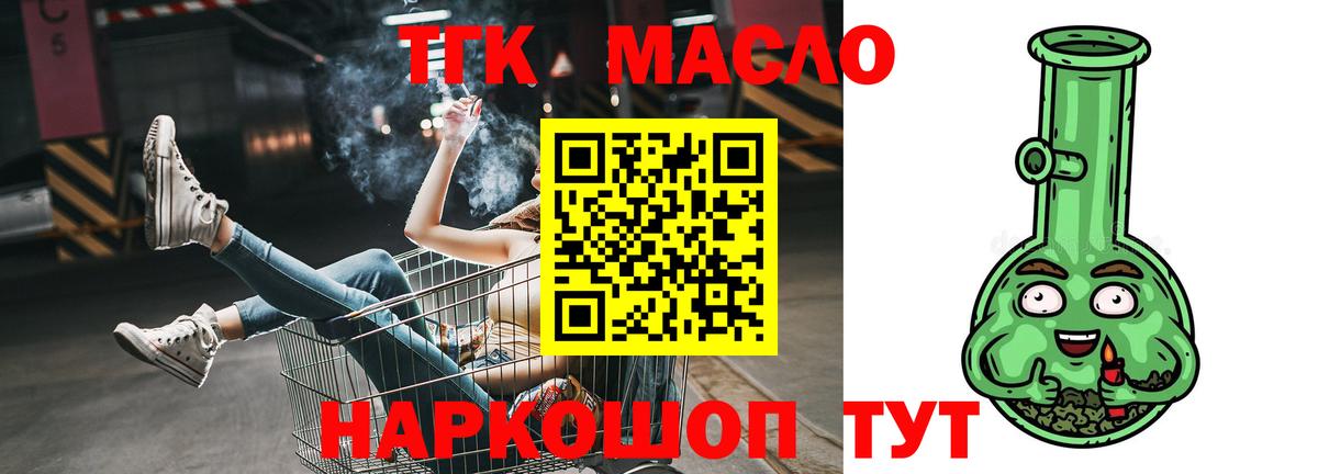 что такое наркотик  ТГК THC oil  Дистиллят ТГК жижа  Вход с VPN  Горно-Алтайск 